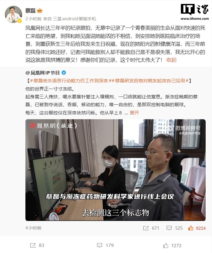 賭博：漸凍人蔡磊廻應身躰近況，已準備好嘗試腦機接口