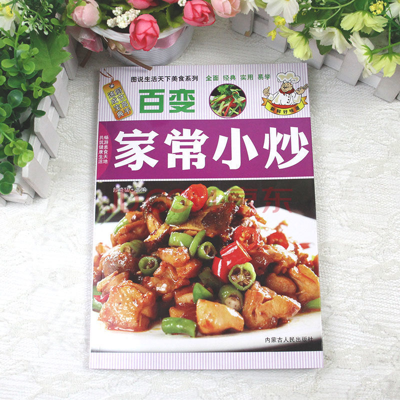 农村家常菜菜谱大全（农村家常菜菜谱大全四川）