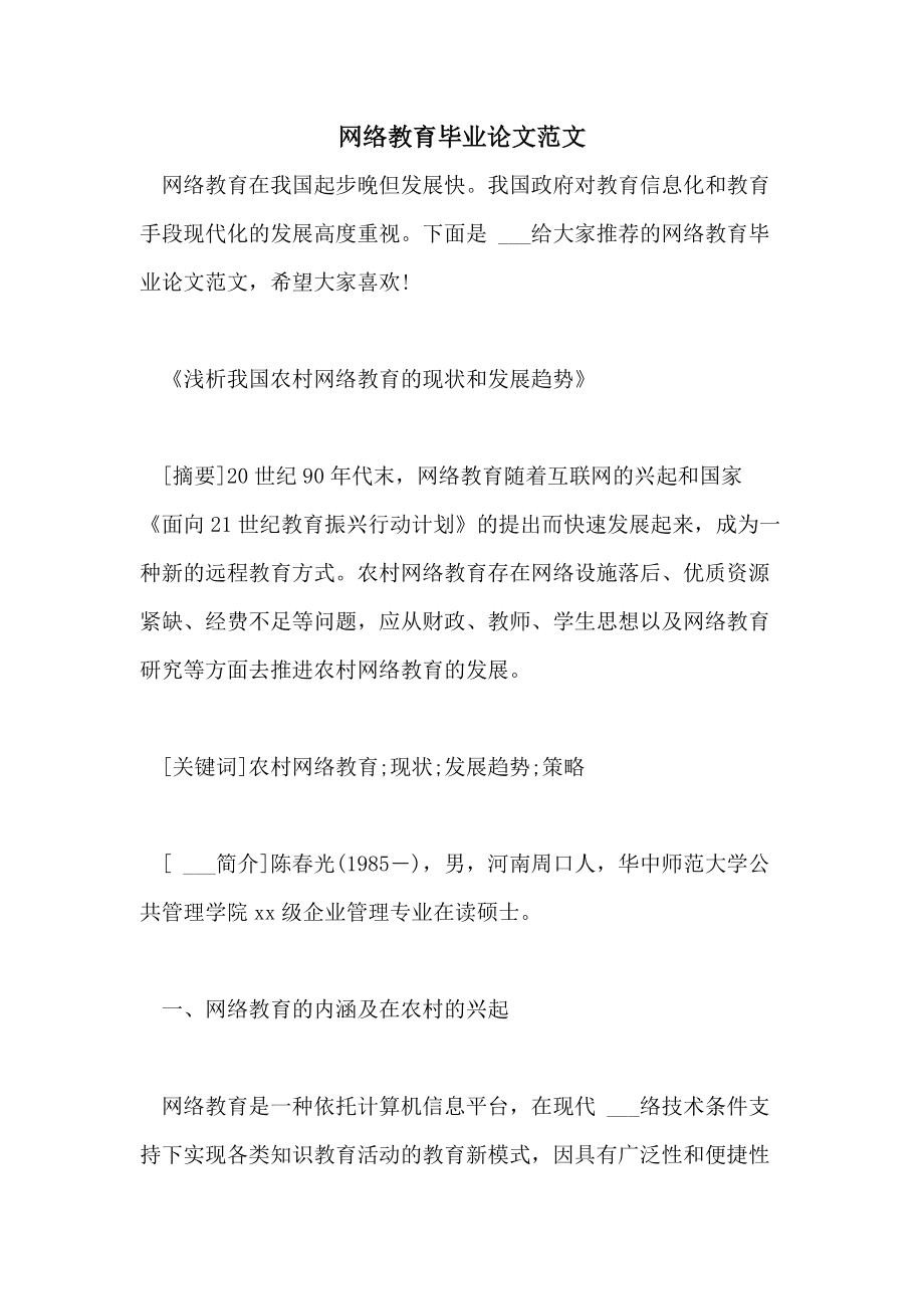 {壹葡娛樂}(有关教育学的论文3000字)